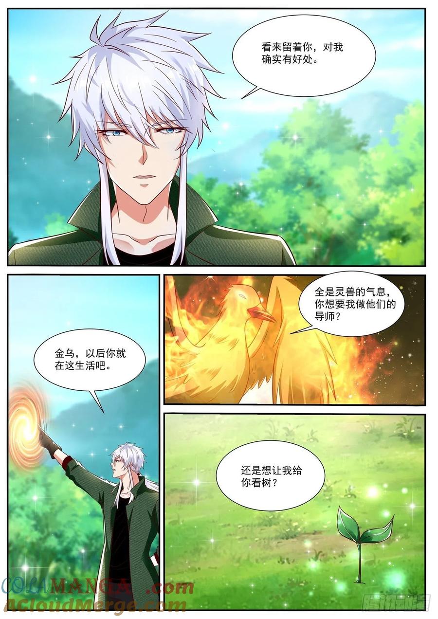 重生之都市修仙 第828话 第813回 第5页