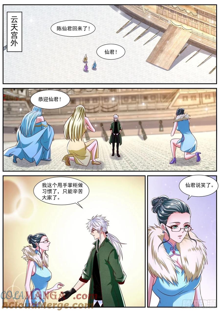 重生之都市修仙 第828话 第813回 第9页
