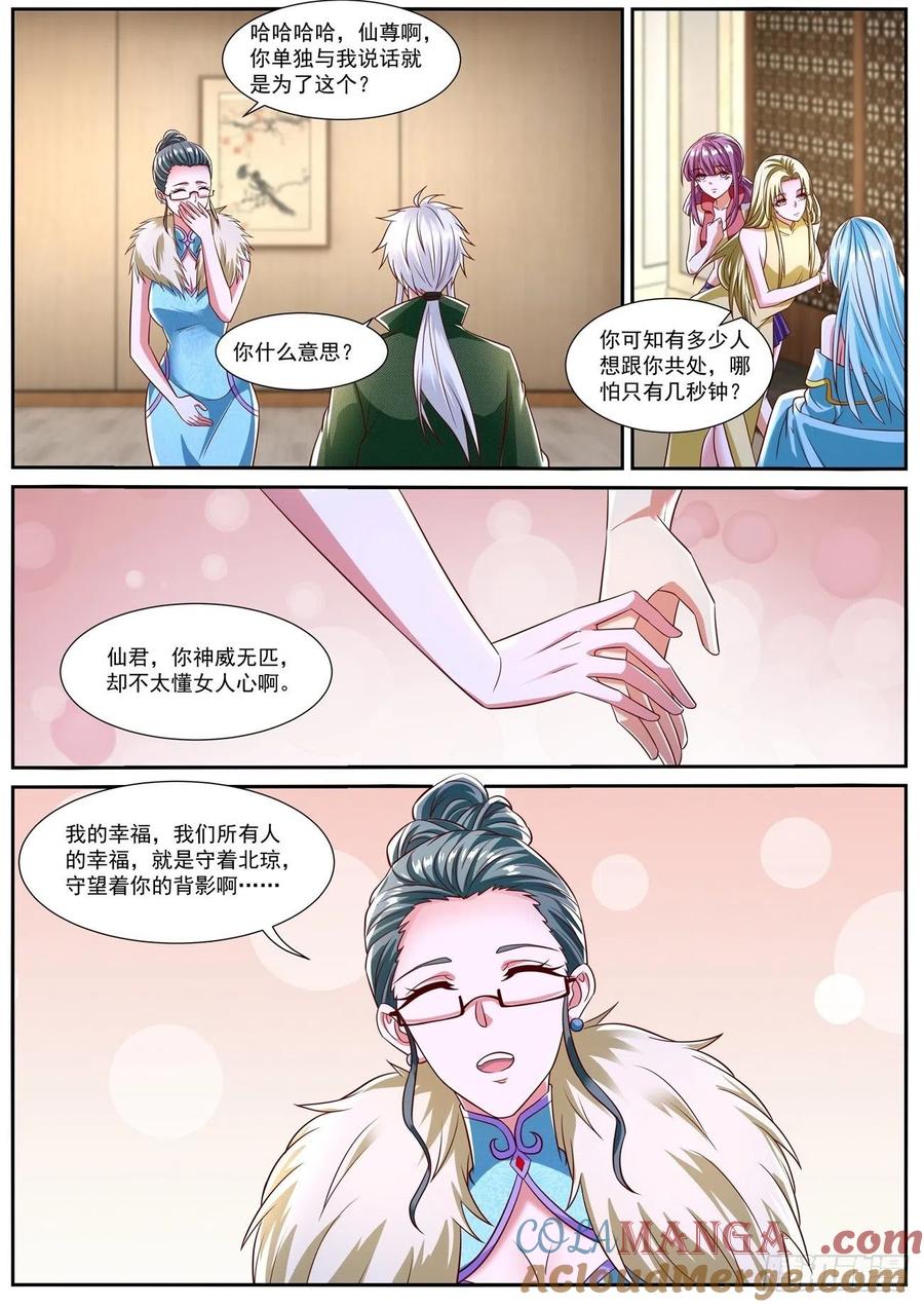 重生之都市修仙 第828话 第813回 第12页
