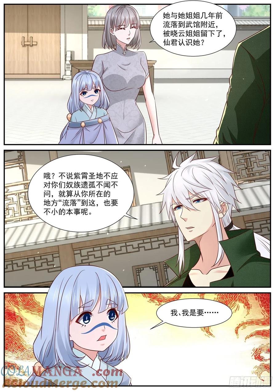 重生之都市修仙 第829话 第814回 第4页