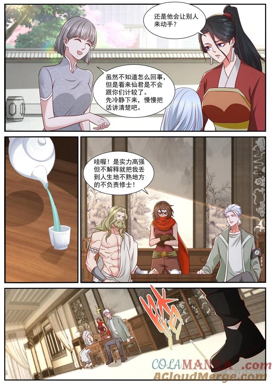 重生之都市修仙 第829话 第814回 第8页