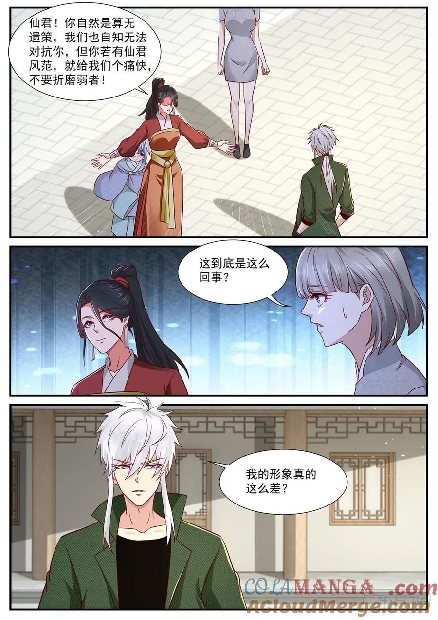重生之都市修仙 第829话 第814回 第6页
