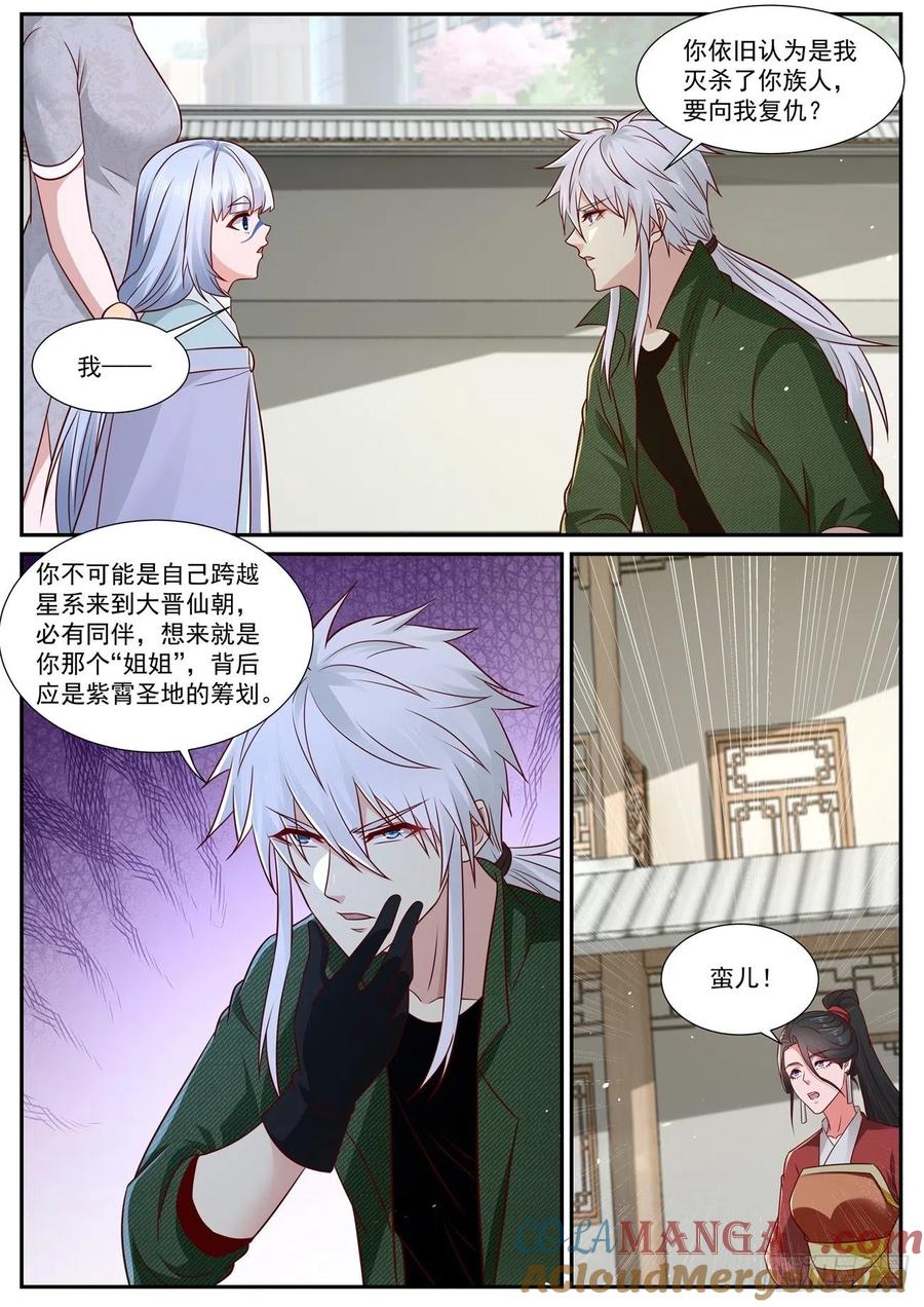 重生之都市修仙 第829话 第814回 第5页