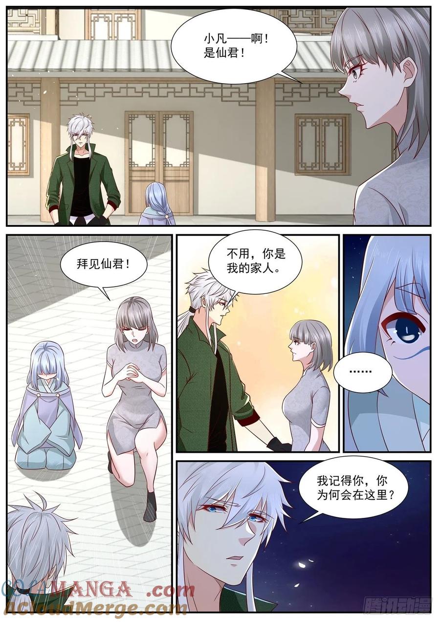 重生之都市修仙 第829话 第814回 第3页