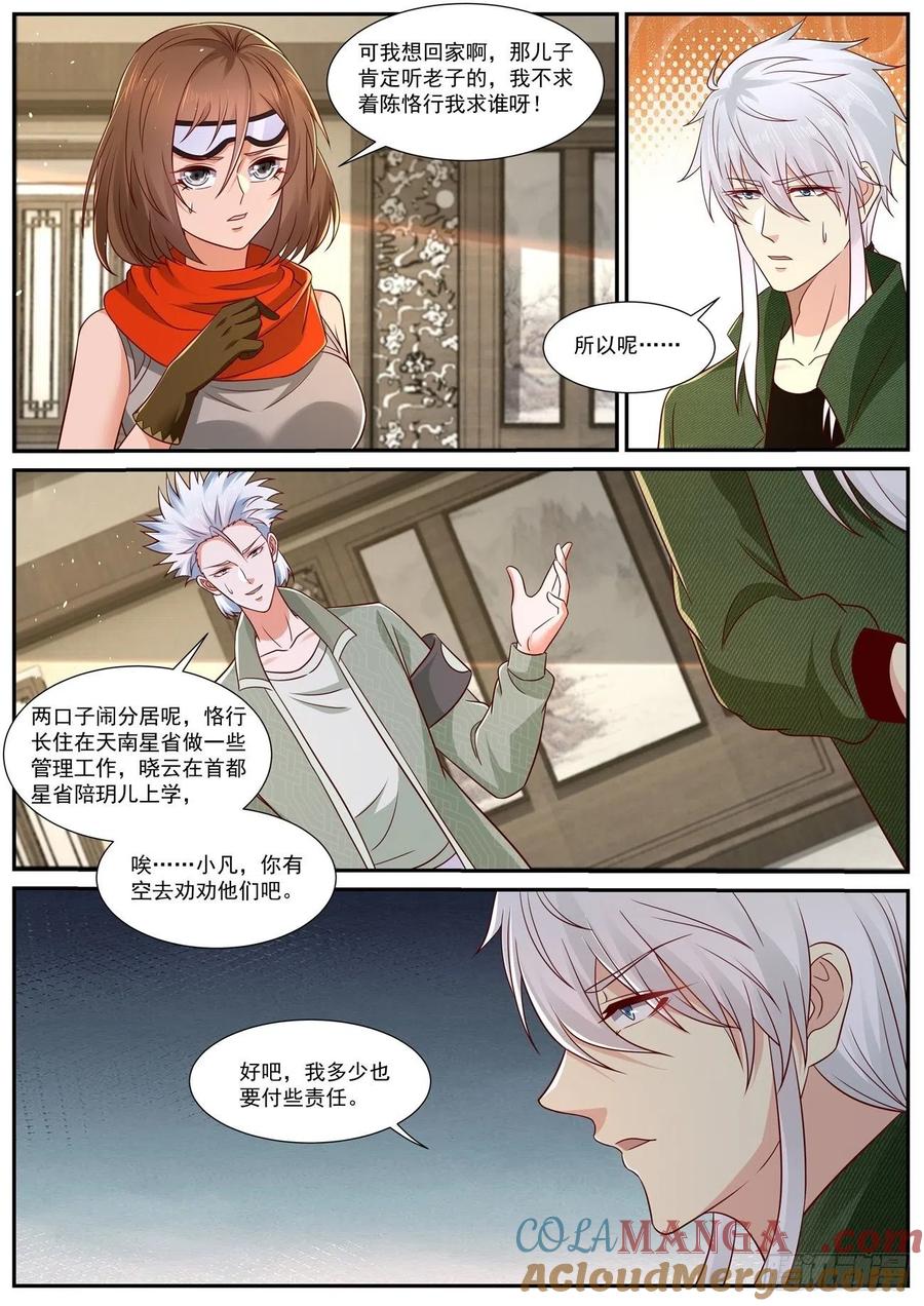 重生之都市修仙 第829话 第814回 第12页