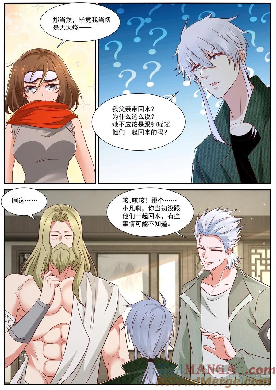 重生之都市修仙 第829话 第814回 第10页