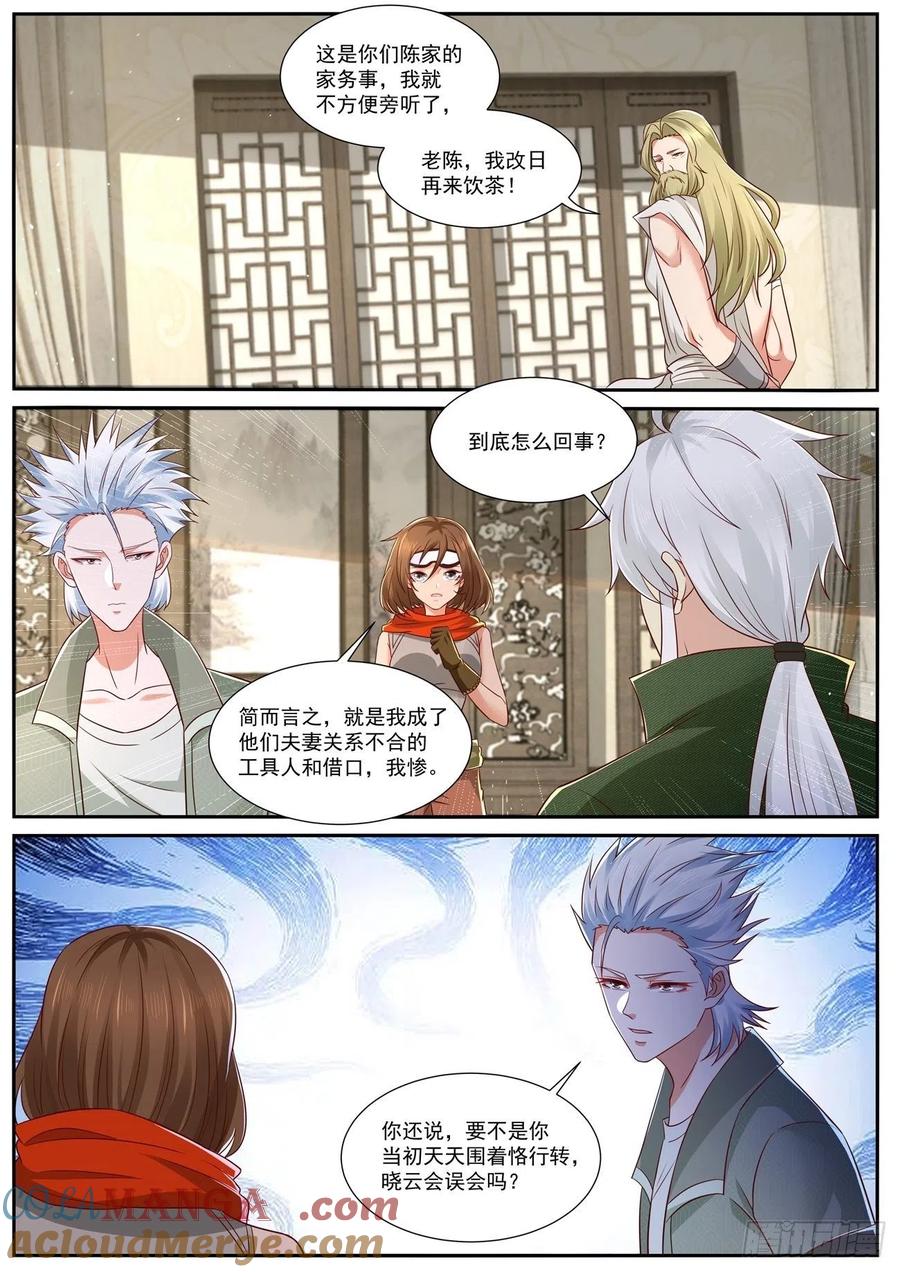 重生之都市修仙 第829话 第814回 第11页