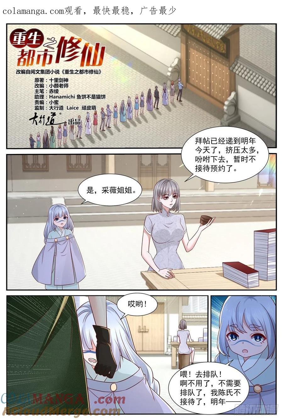 重生之都市修仙 第829话 第814回 第1页