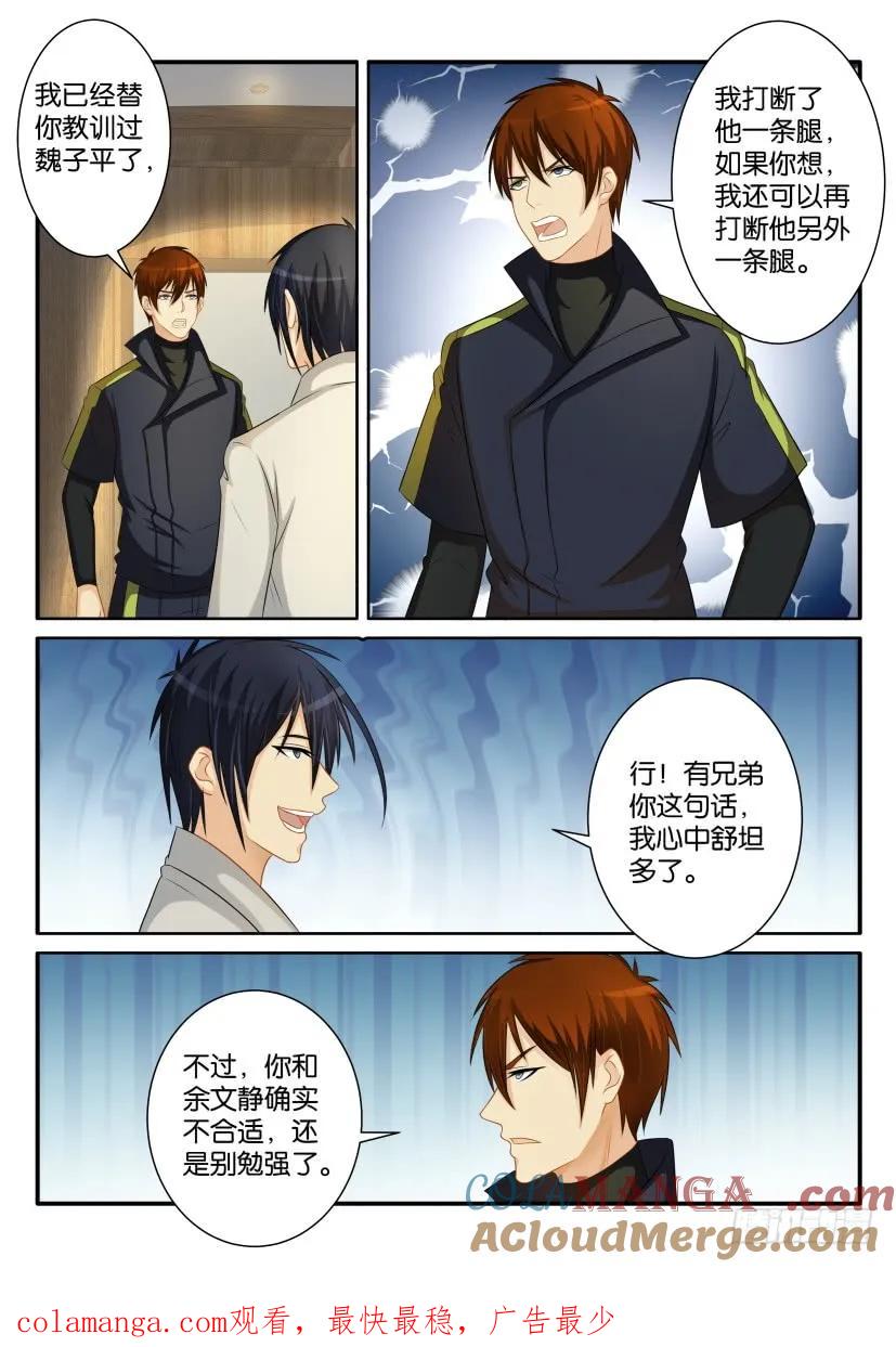 重生之都市修仙 第81话 第八十回 第10页