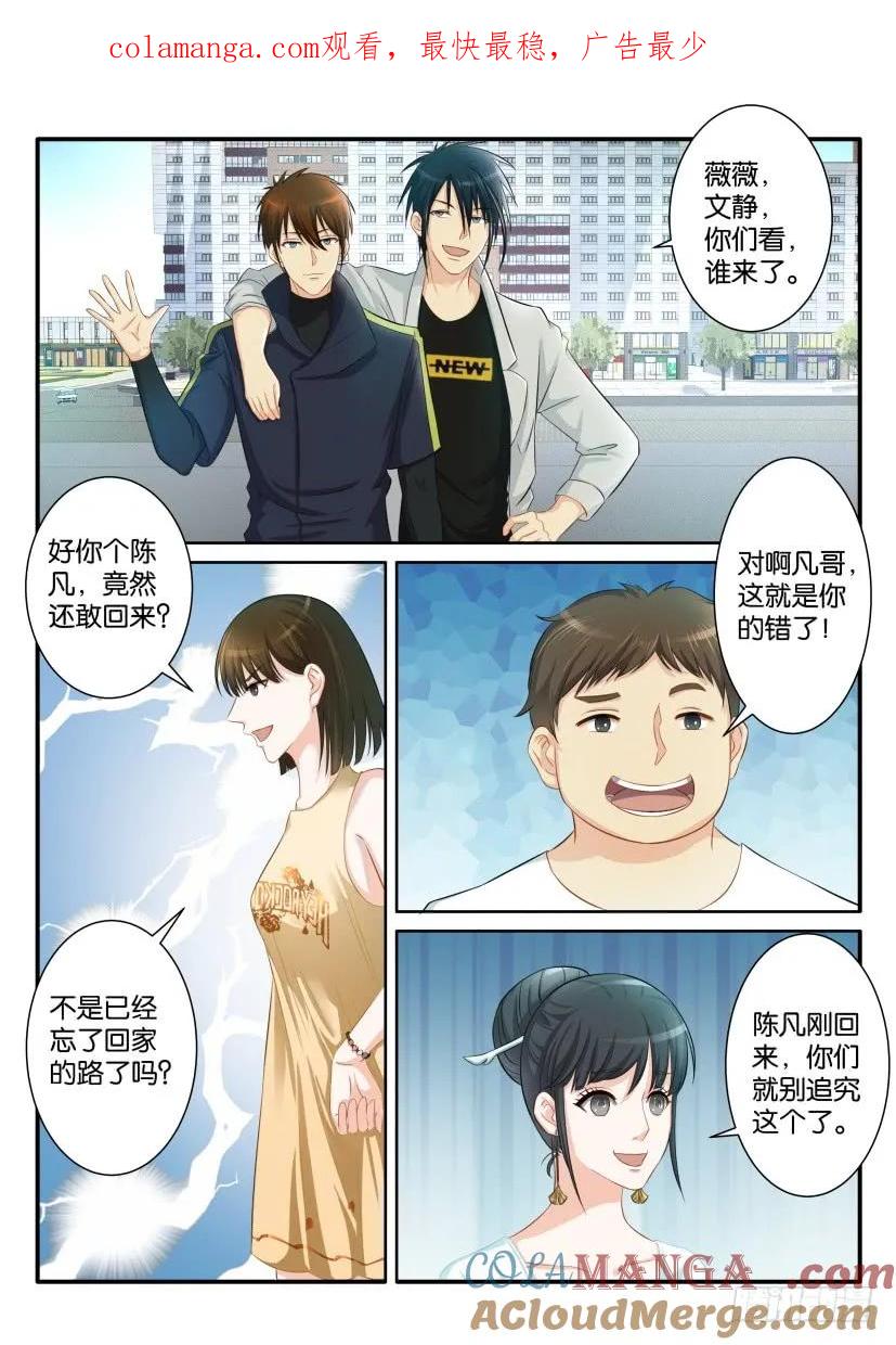 重生之都市修仙 第81话 第八十回 第1页