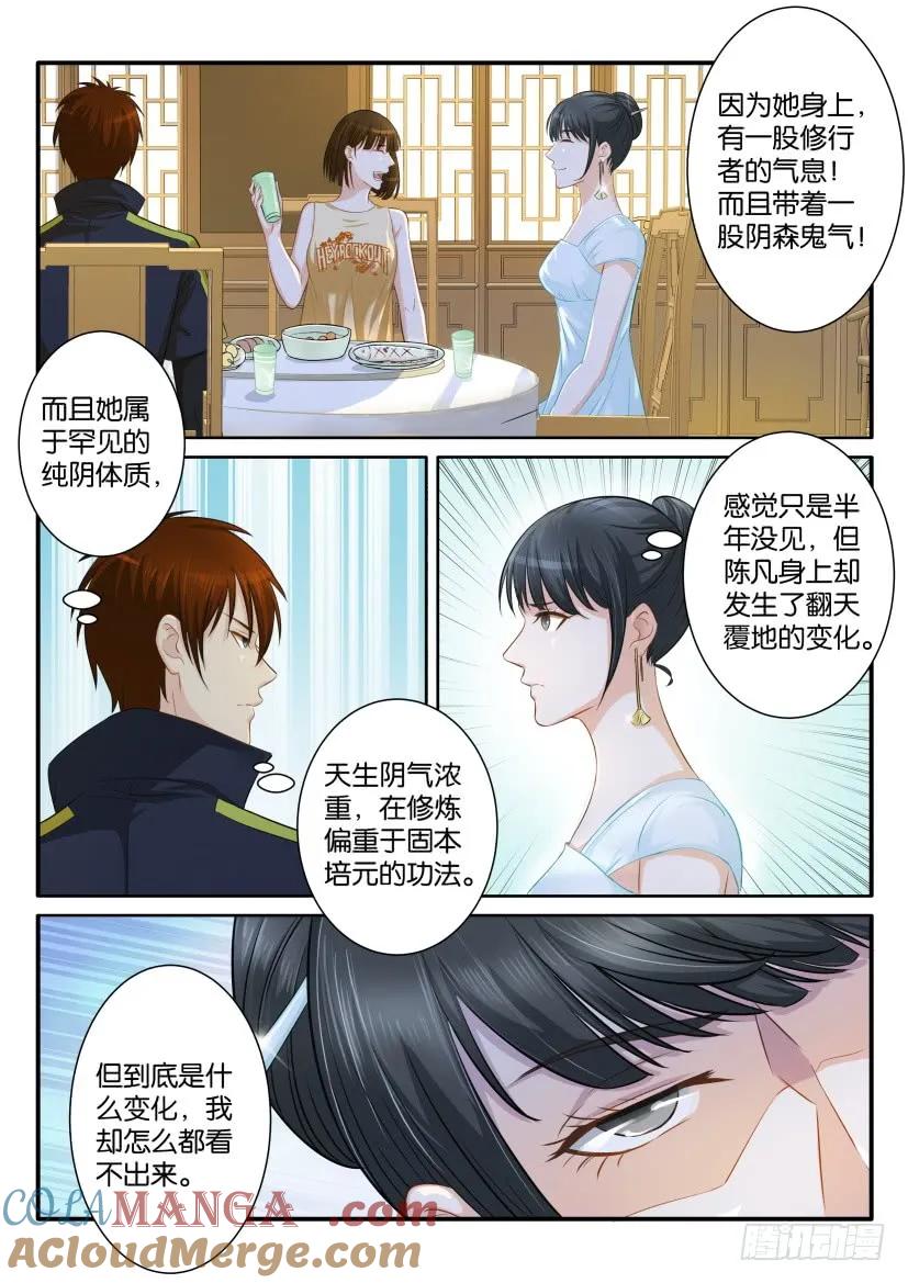 重生之都市修仙 第81话 第八十回 第7页