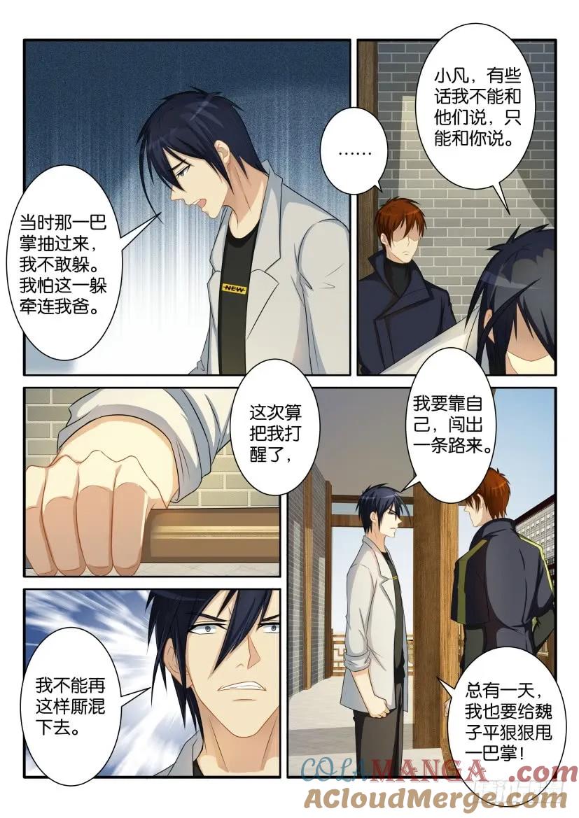 重生之都市修仙 第81话 第八十回 第9页