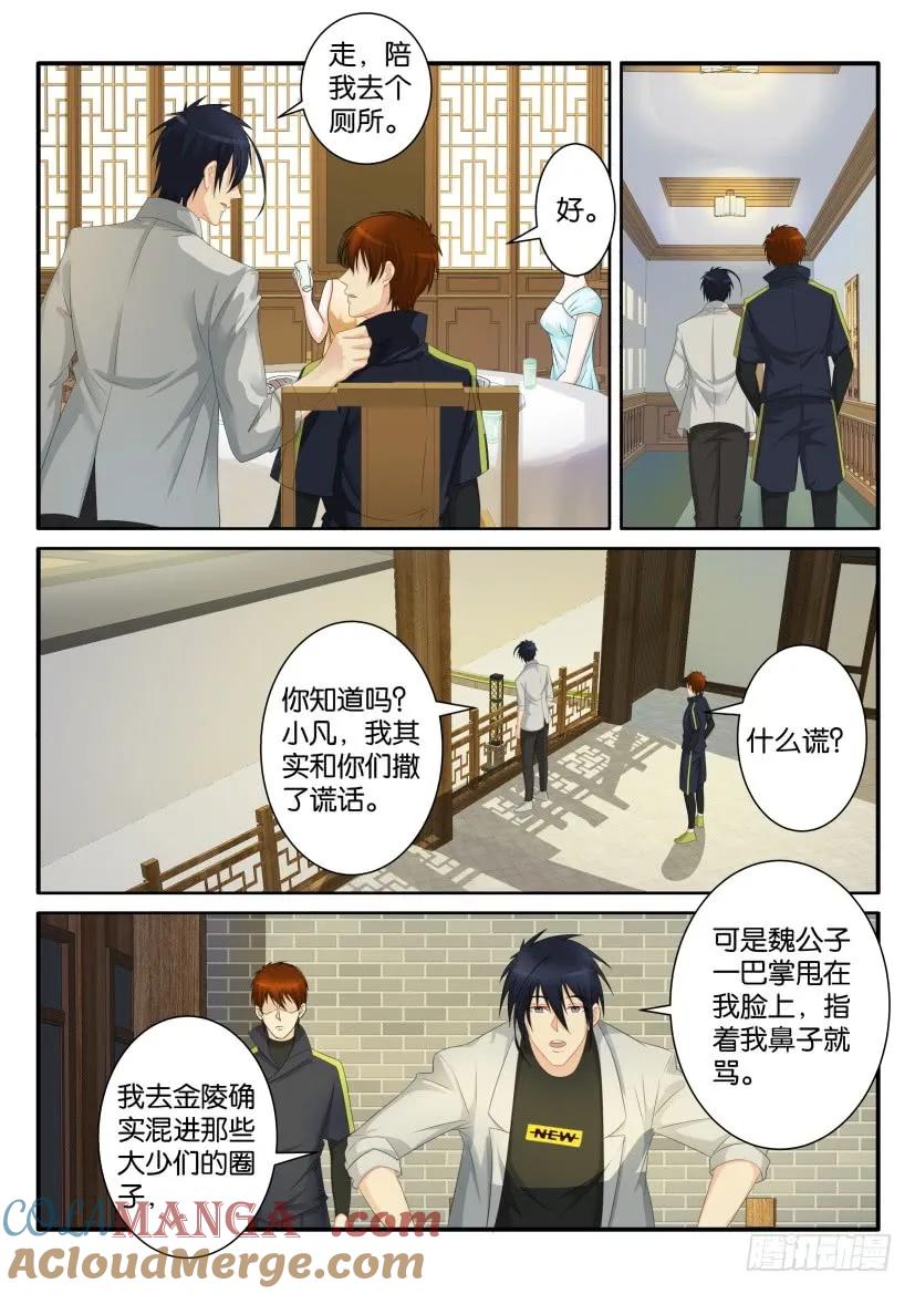 重生之都市修仙 第81话 第八十回 第8页