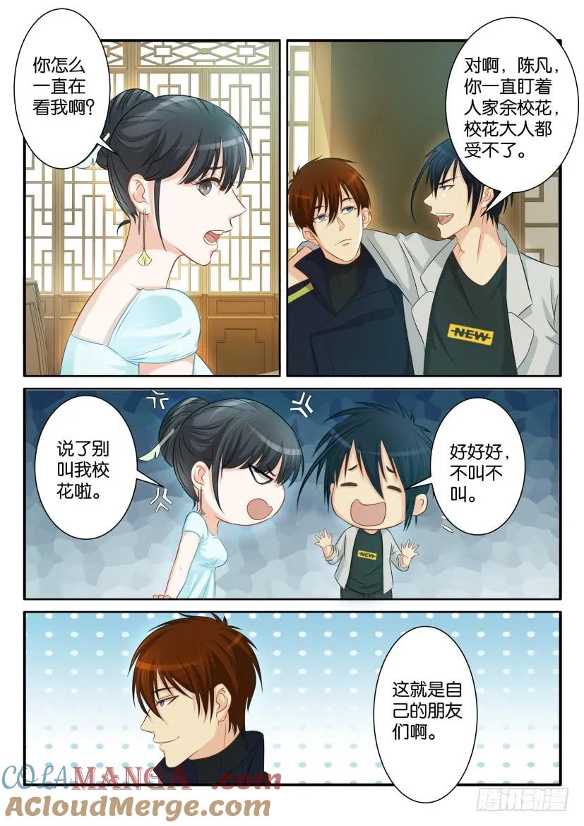 重生之都市修仙 第81话 第八十回 第4页