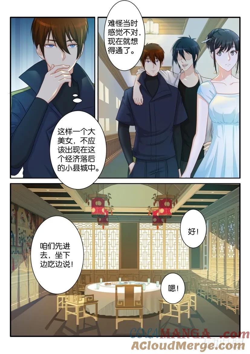 重生之都市修仙 第81话 第八十回 第3页