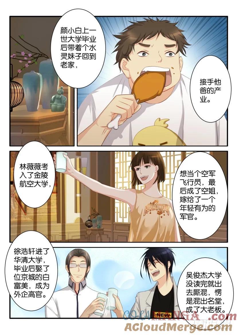 重生之都市修仙 第81话 第八十回 第5页