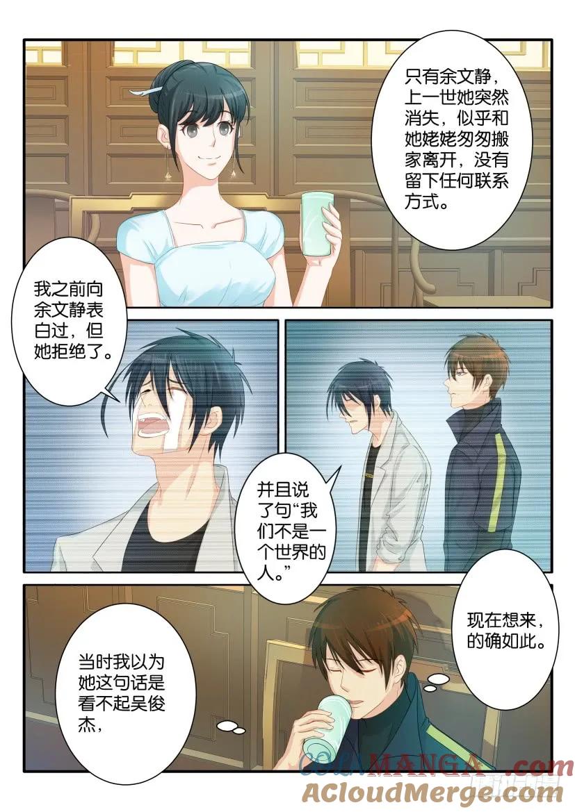 重生之都市修仙 第81话 第八十回 第6页