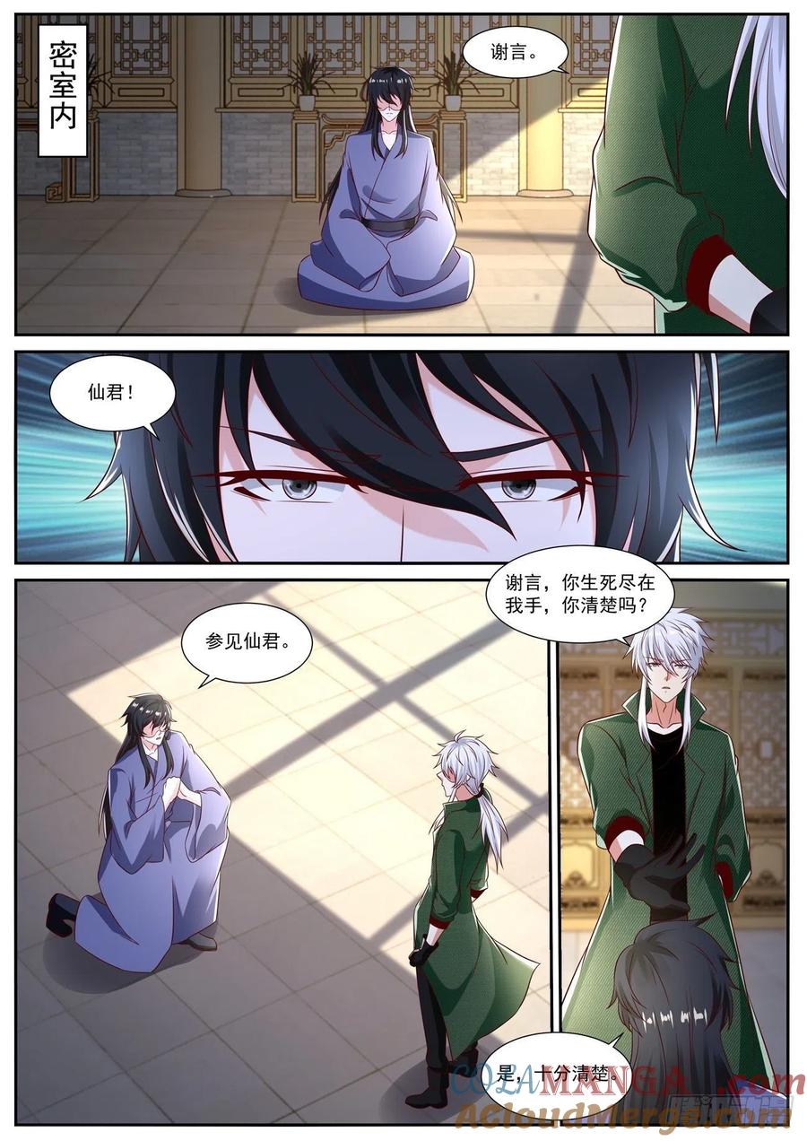 重生之都市修仙 第830话 第815回 第8页