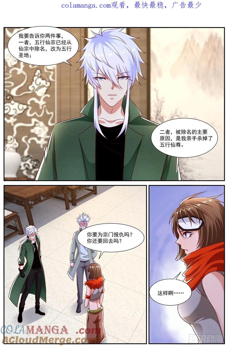 重生之都市修仙 第830话 第815回 第1页
