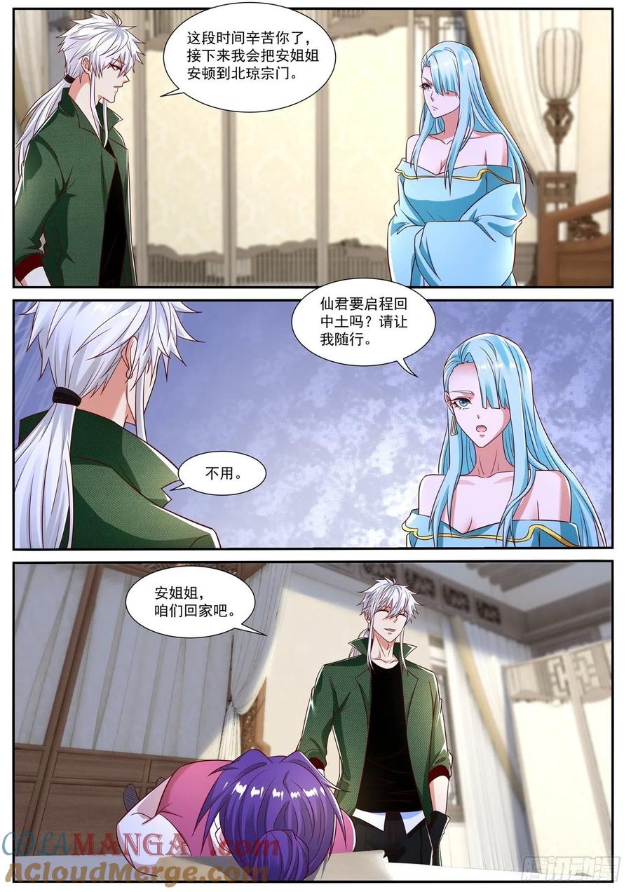 重生之都市修仙 第830话 第815回 第12页