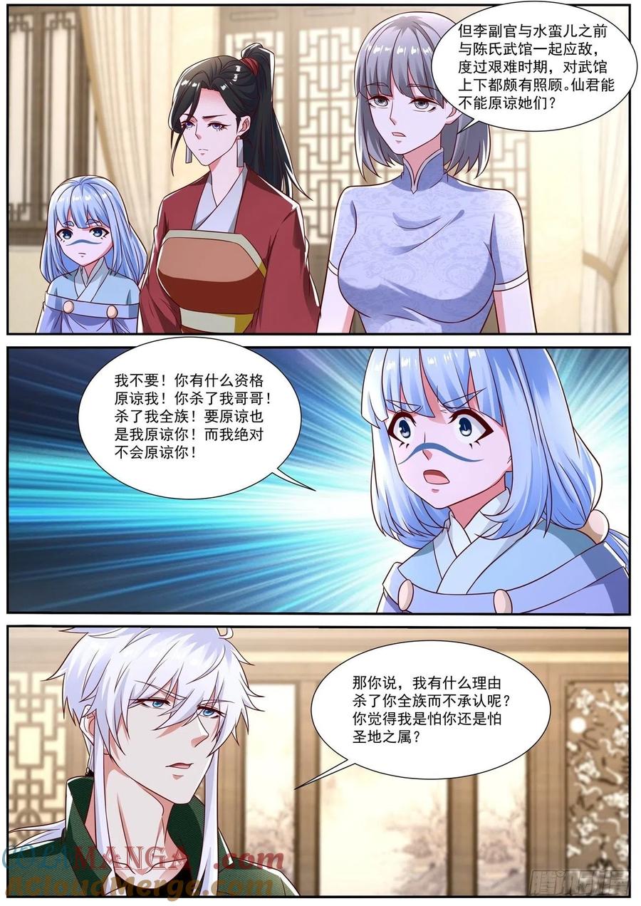 重生之都市修仙 第830话 第815回 第4页