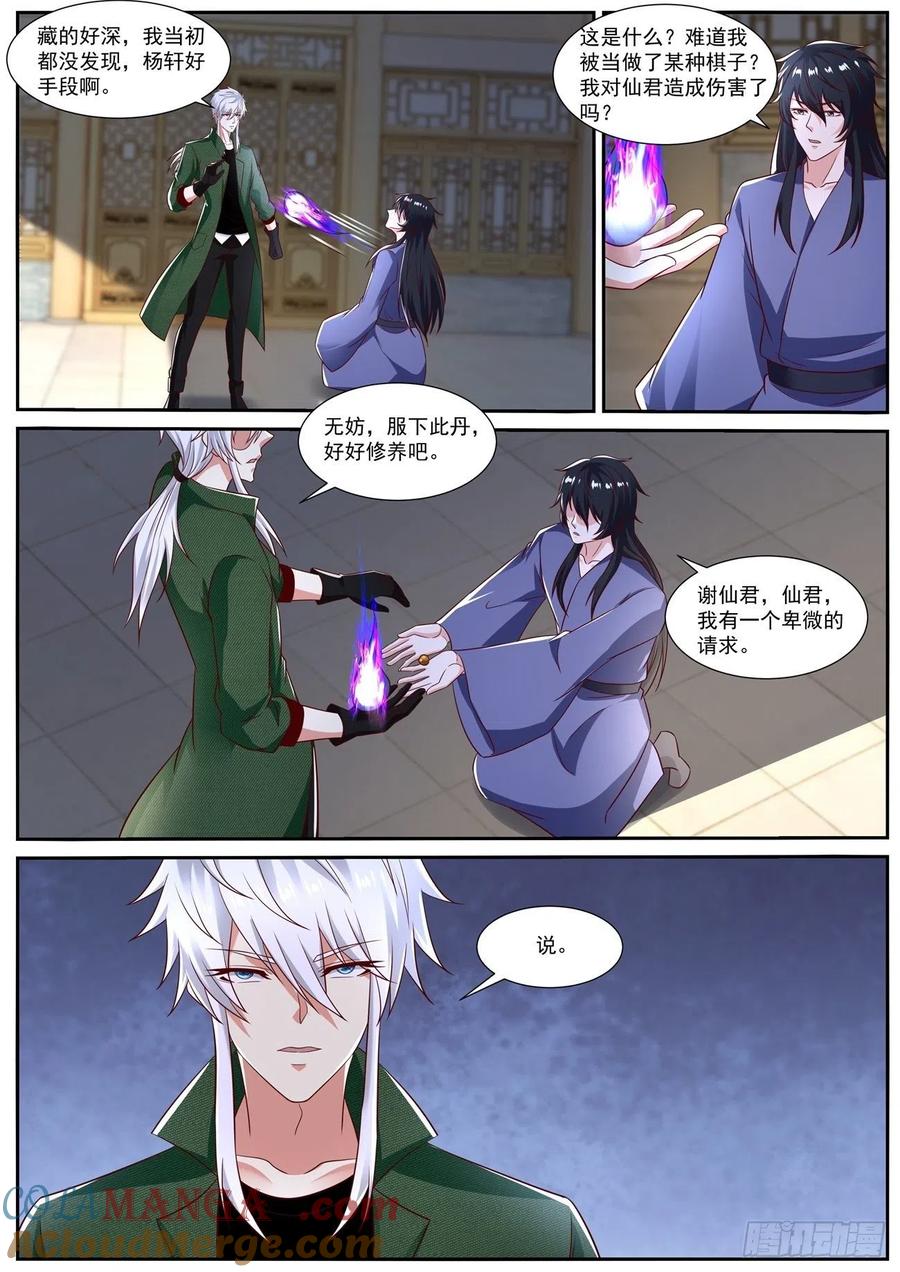 重生之都市修仙 第830话 第815回 第10页