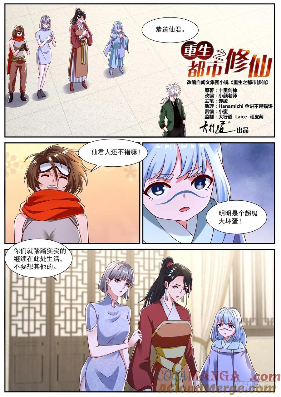 重生之都市修仙 第830话 第815回 第6页
