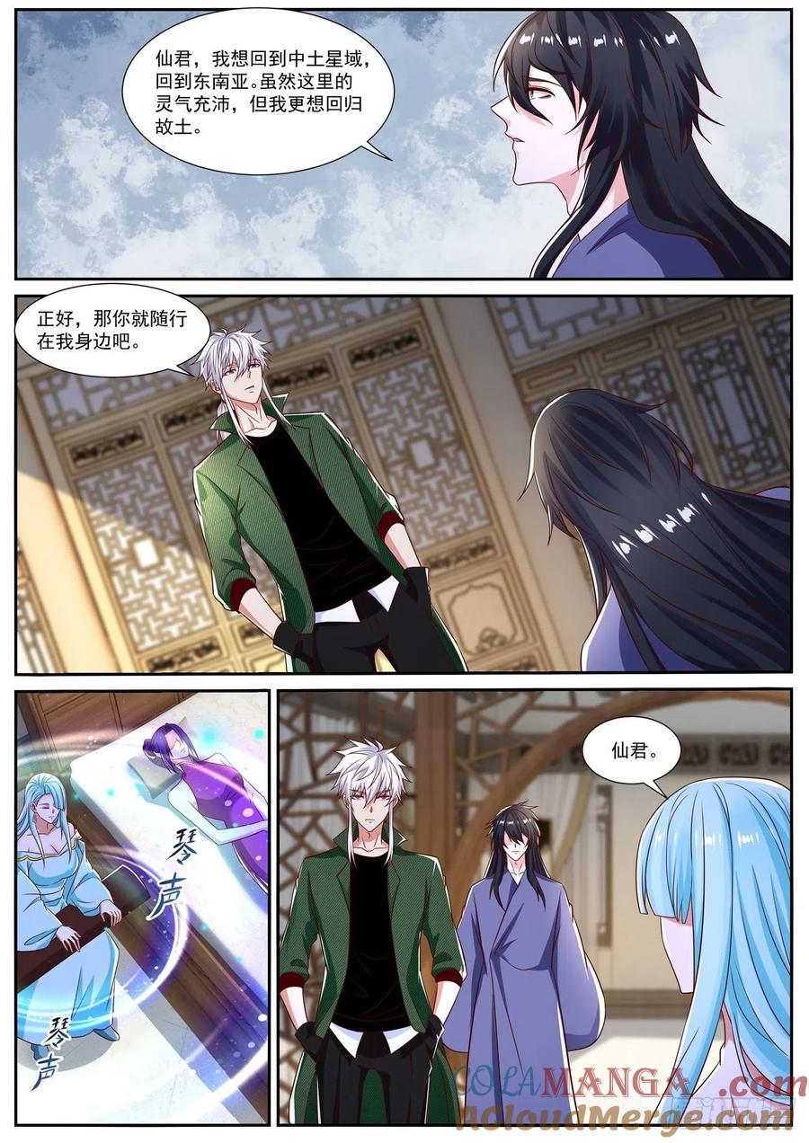 重生之都市修仙 第830话 第815回 第11页