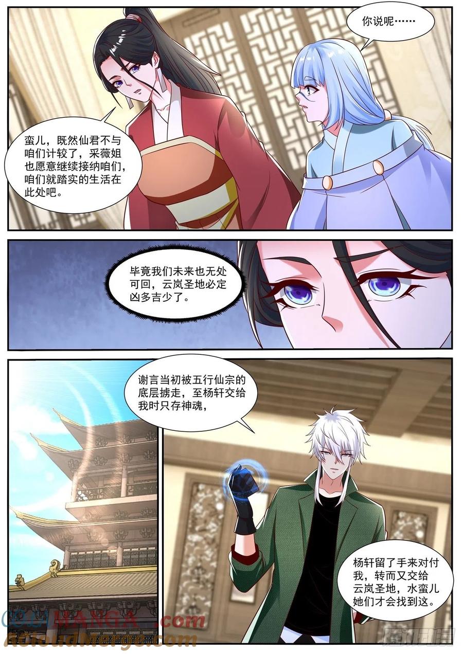 重生之都市修仙 第830话 第815回 第7页