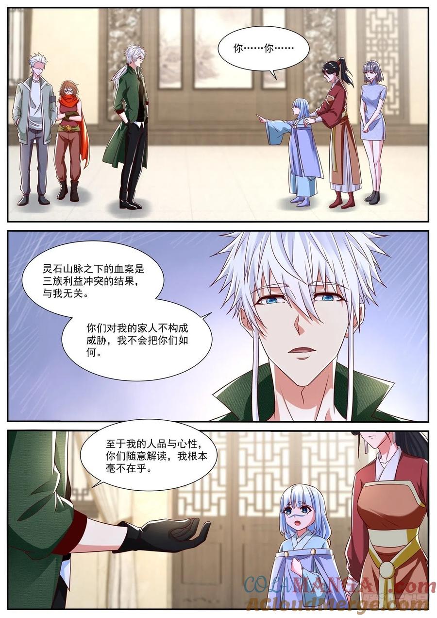 重生之都市修仙 第830话 第815回 第5页