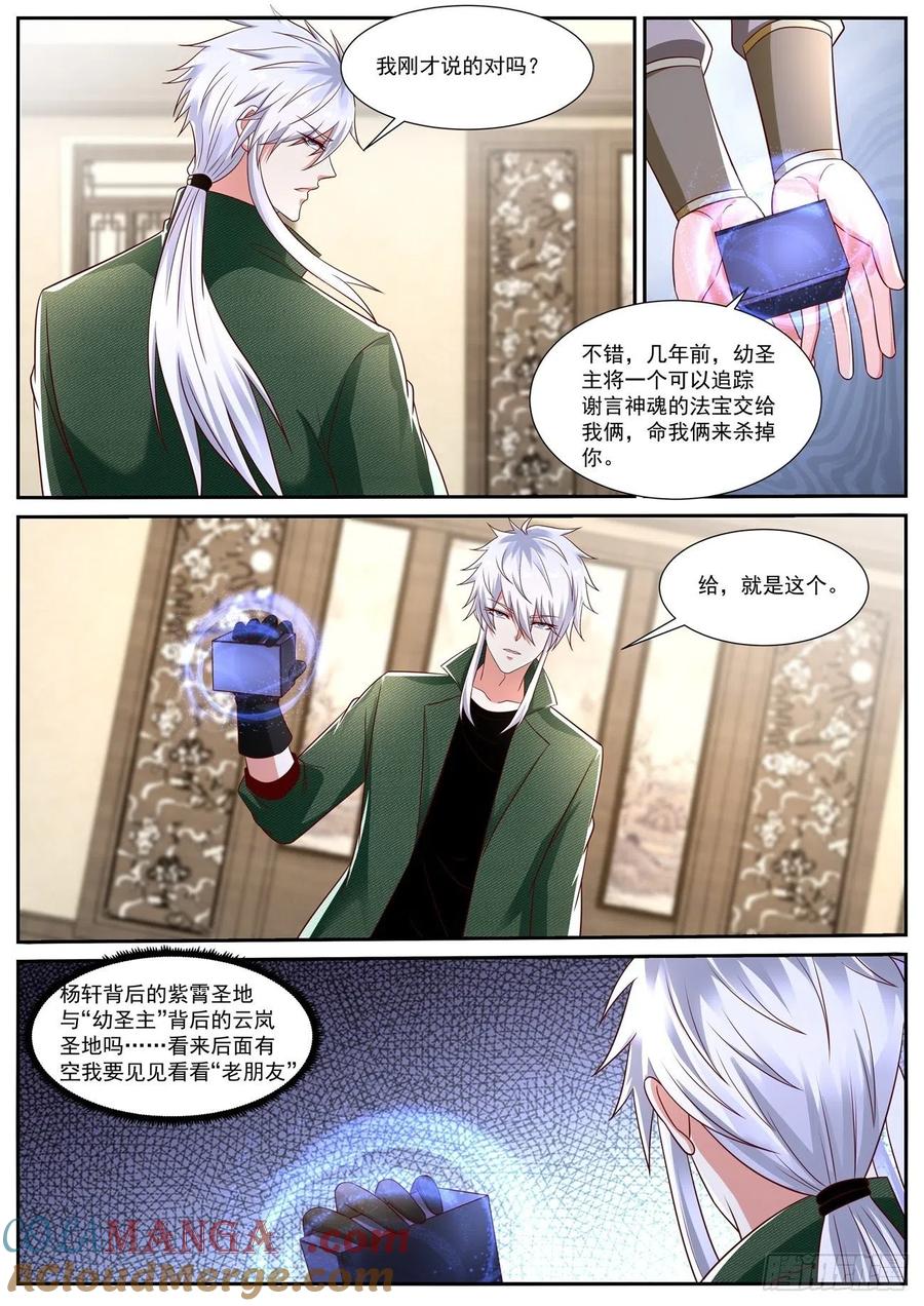 重生之都市修仙 第830话 第815回 第3页