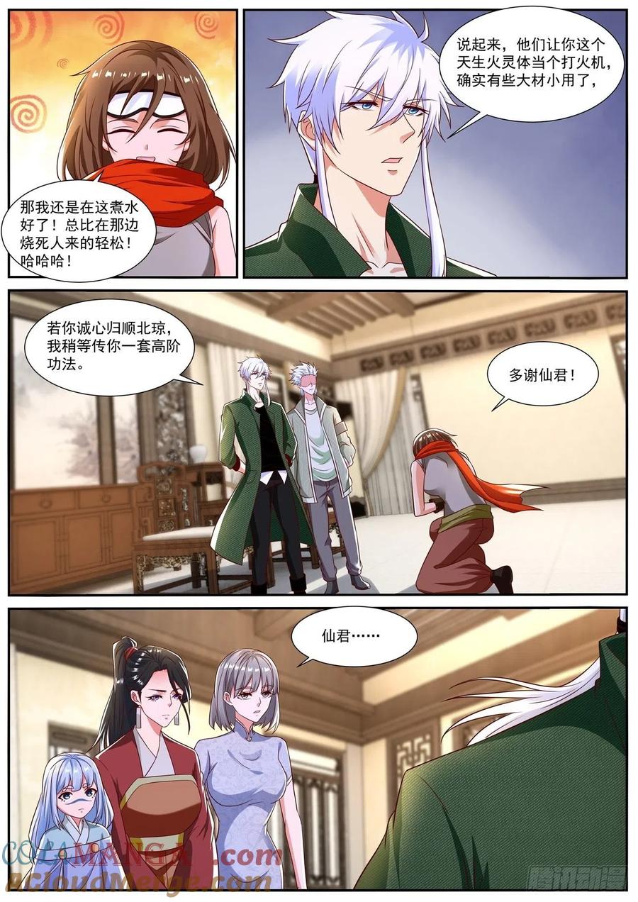 重生之都市修仙 第830话 第815回 第2页