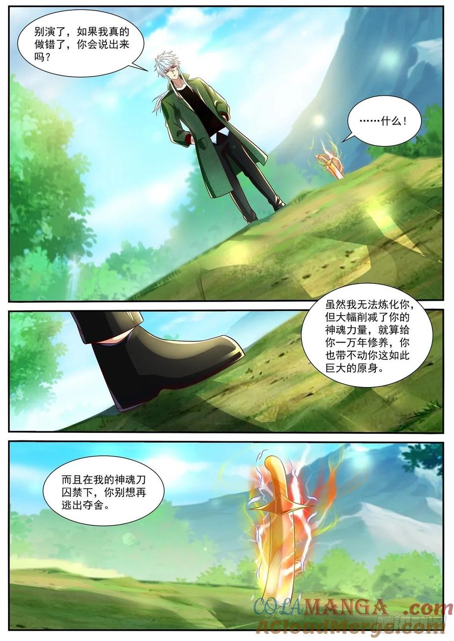 重生之都市修仙 第831话 第816回 第9页