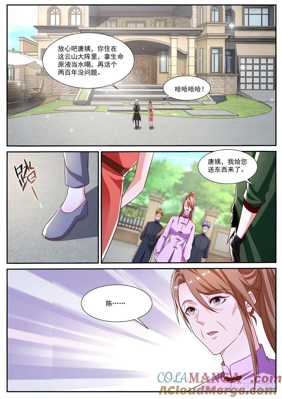 重生之都市修仙 第831话 第816回 第4页