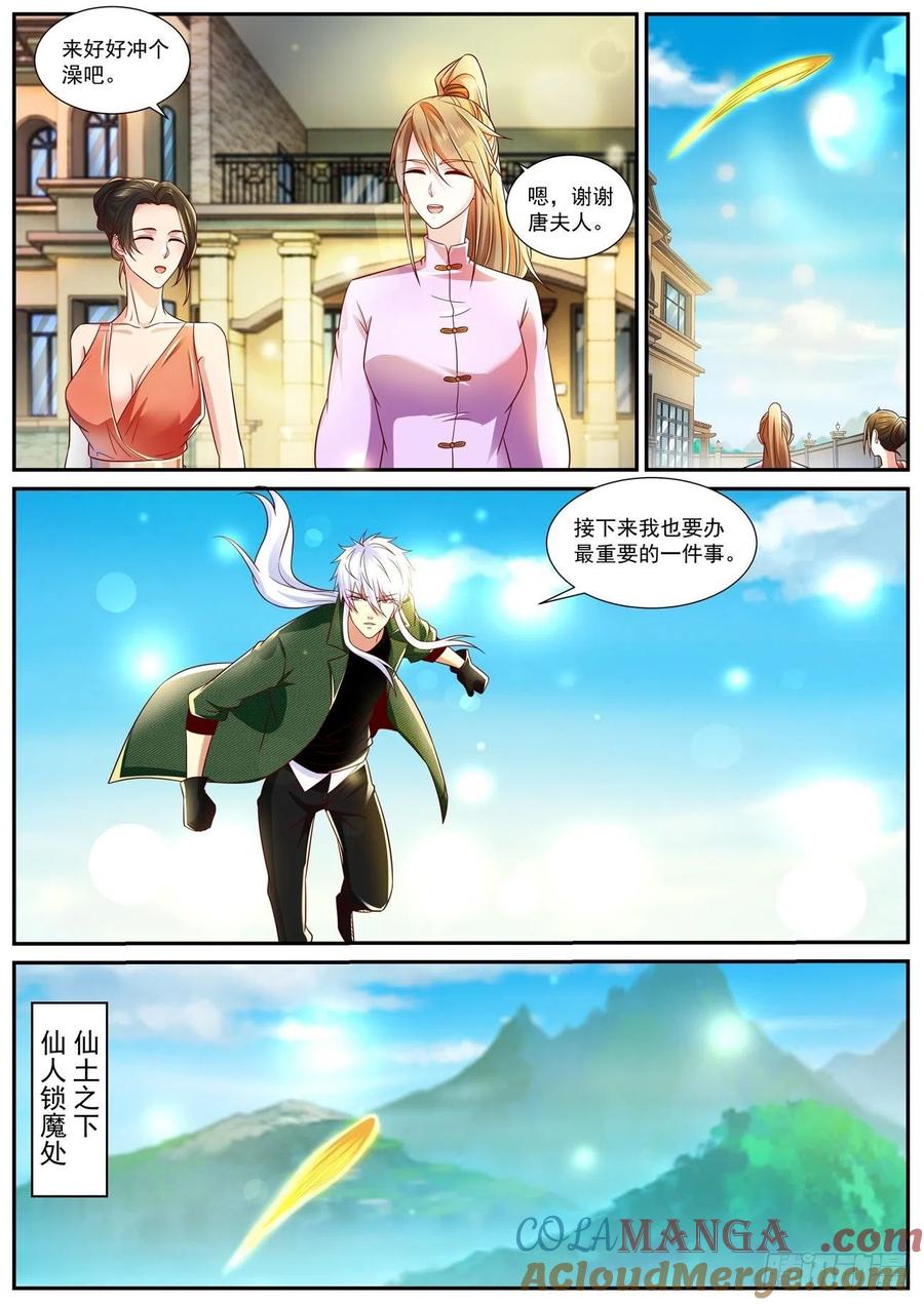 重生之都市修仙 第831话 第816回 第7页