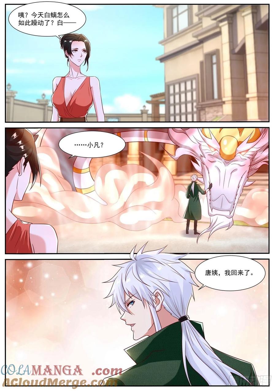 重生之都市修仙 第831话 第816回 第2页
