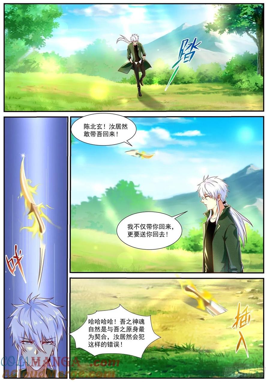 重生之都市修仙 第831话 第816回 第8页