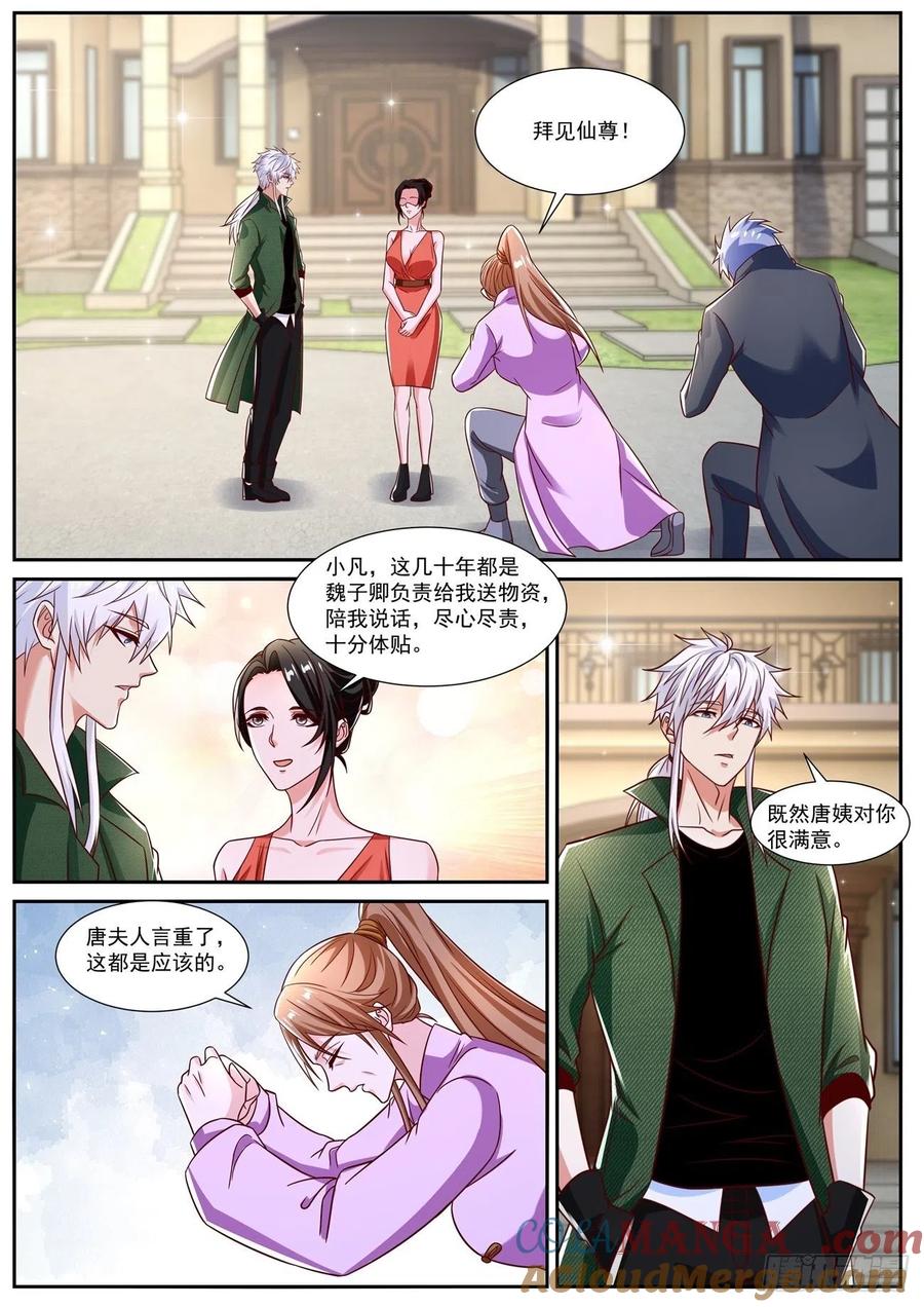 重生之都市修仙 第831话 第816回 第5页