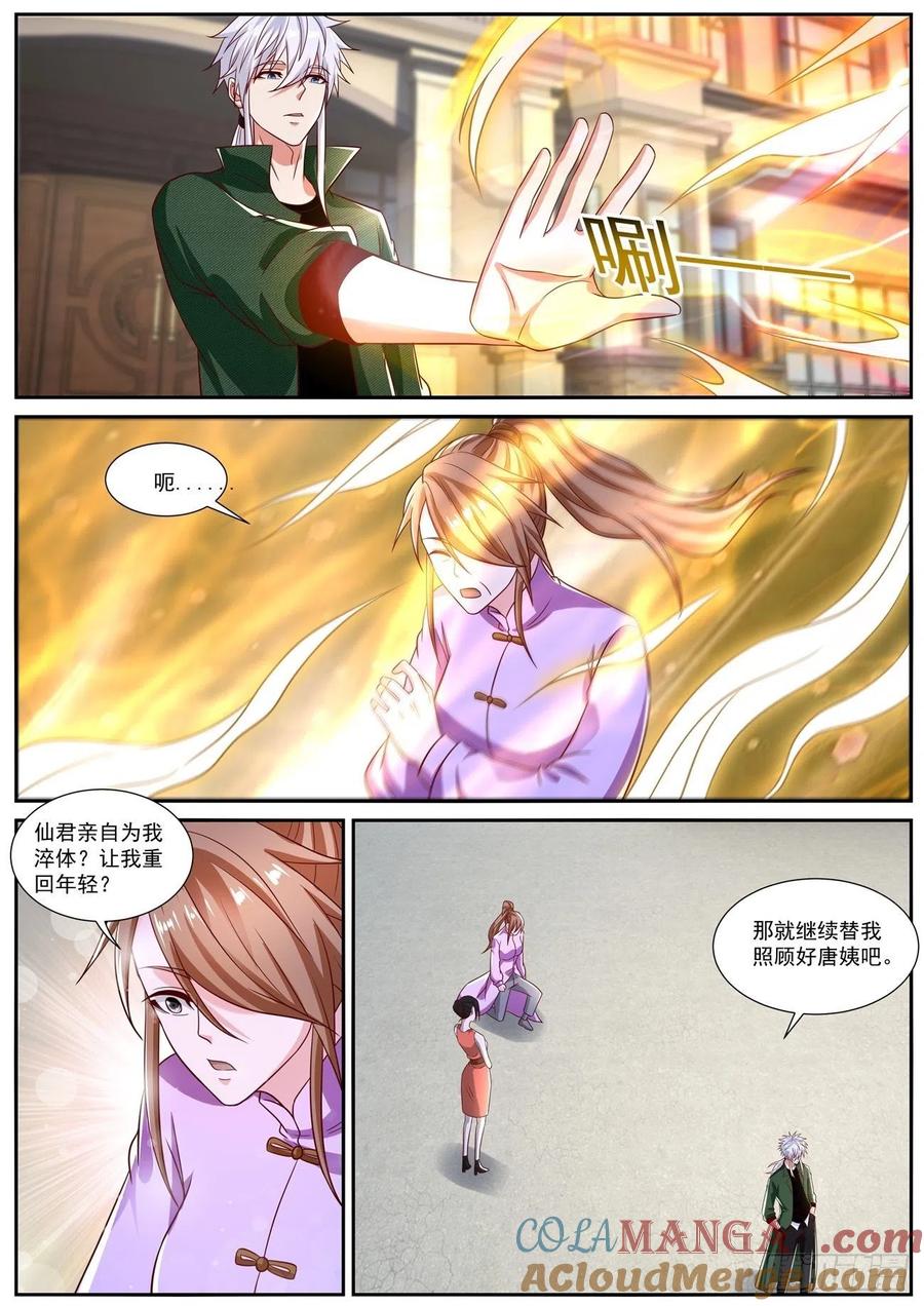 重生之都市修仙 第831话 第816回 第6页