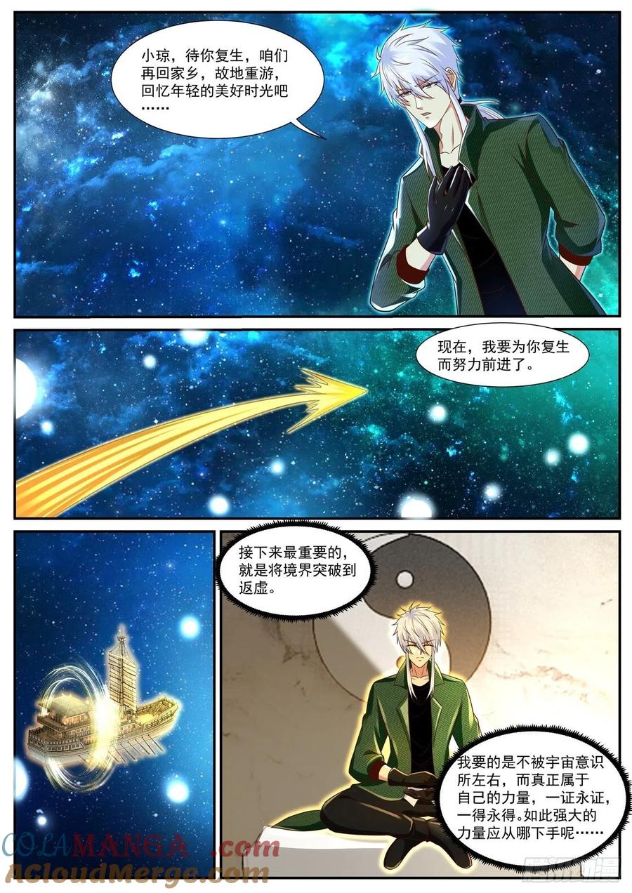重生之都市修仙 第831话 第816回 第11页