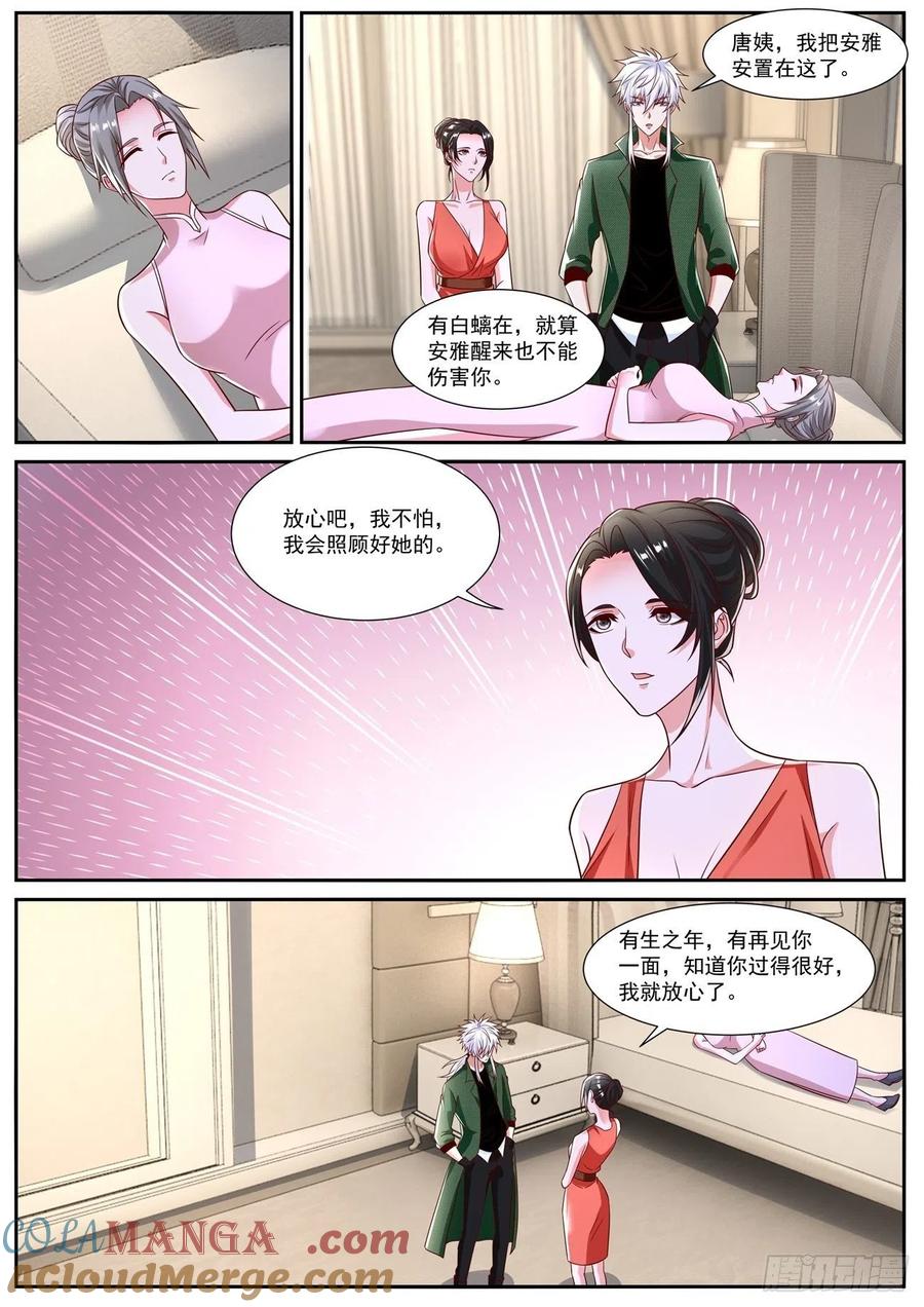 重生之都市修仙 第831话 第816回 第3页