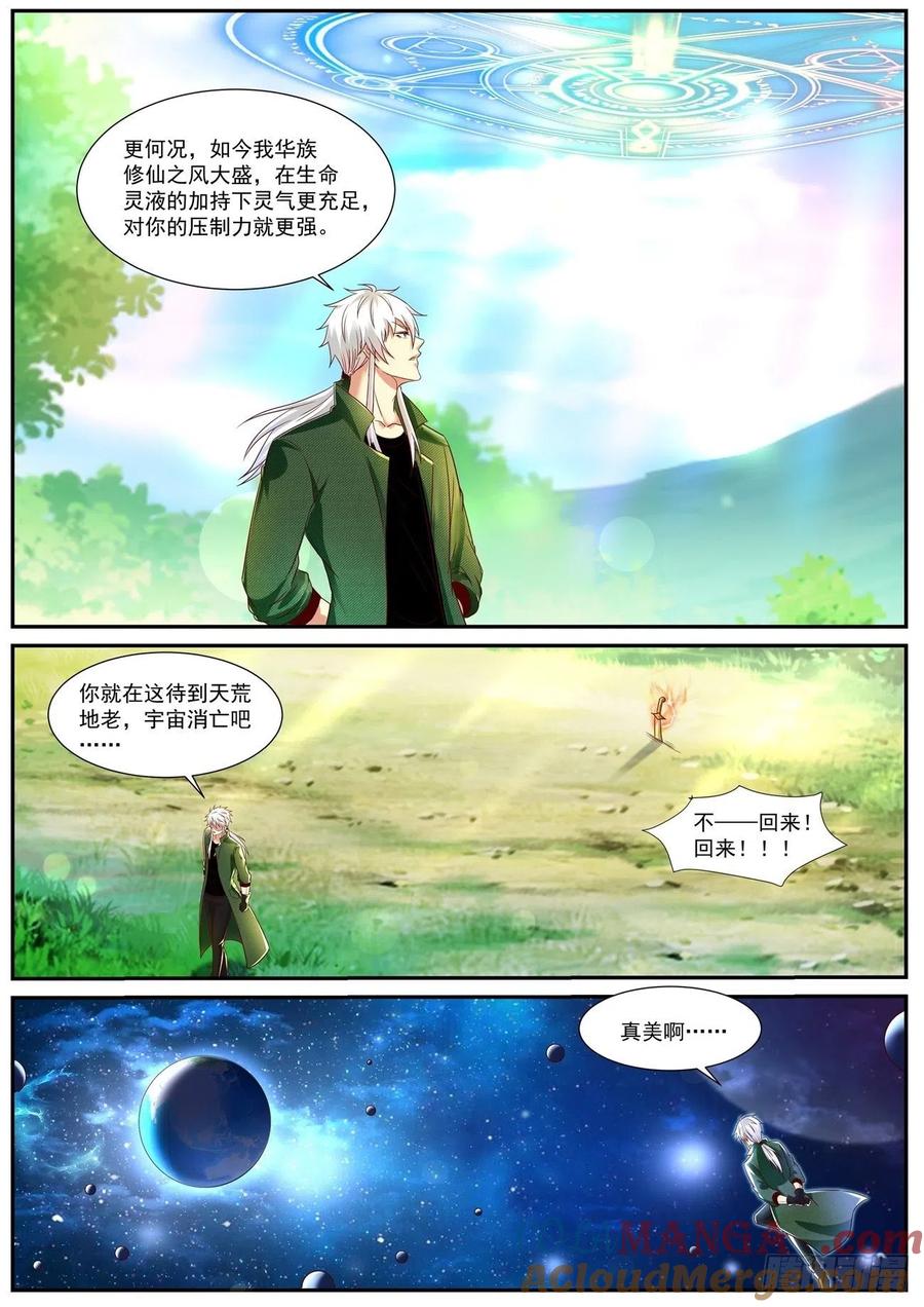 重生之都市修仙 第831话 第816回 第10页