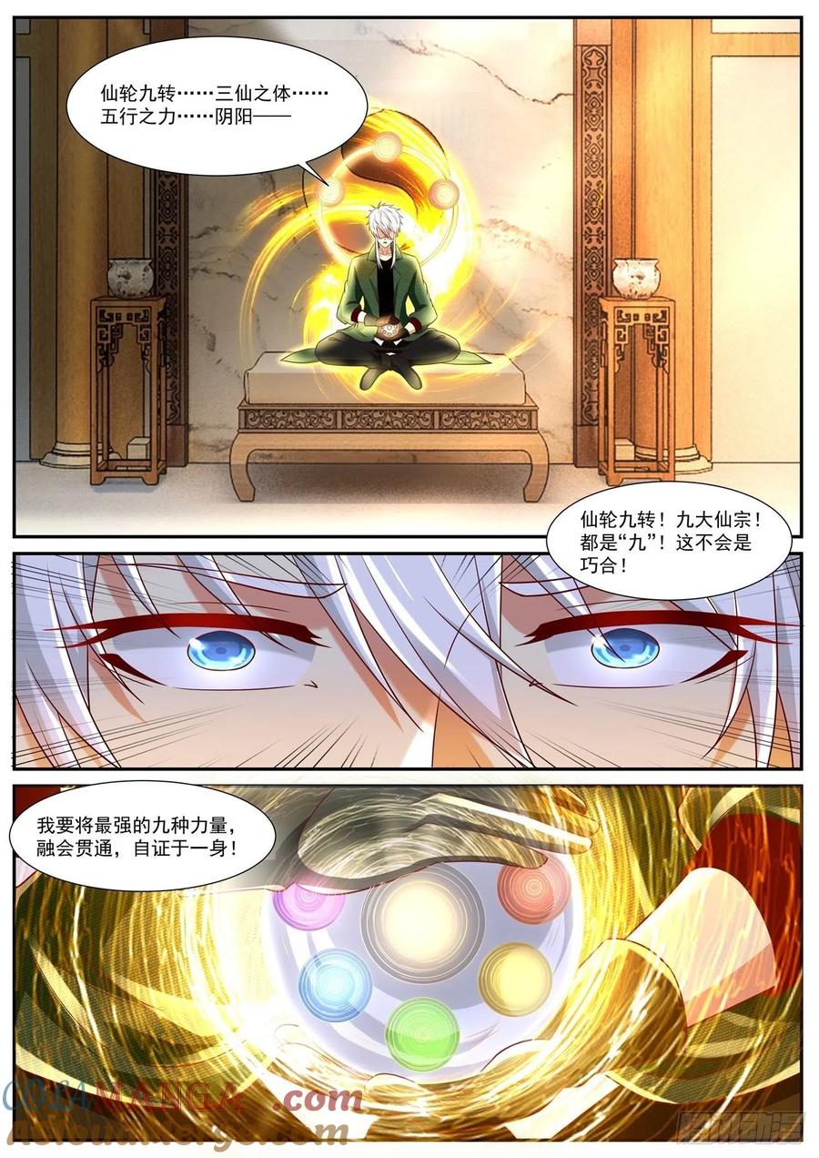 重生之都市修仙 第831话 第816回 第12页