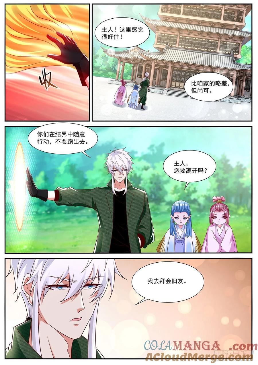 重生之都市修仙 第832话 第817回 第12页