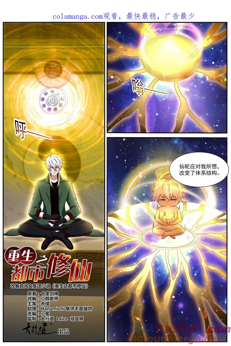 重生之都市修仙 第832话 第817回 第1页