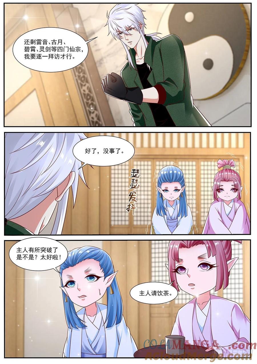 重生之都市修仙 第832话 第817回 第5页