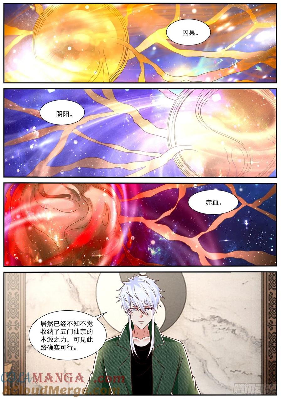 重生之都市修仙 第832话 第817回 第4页