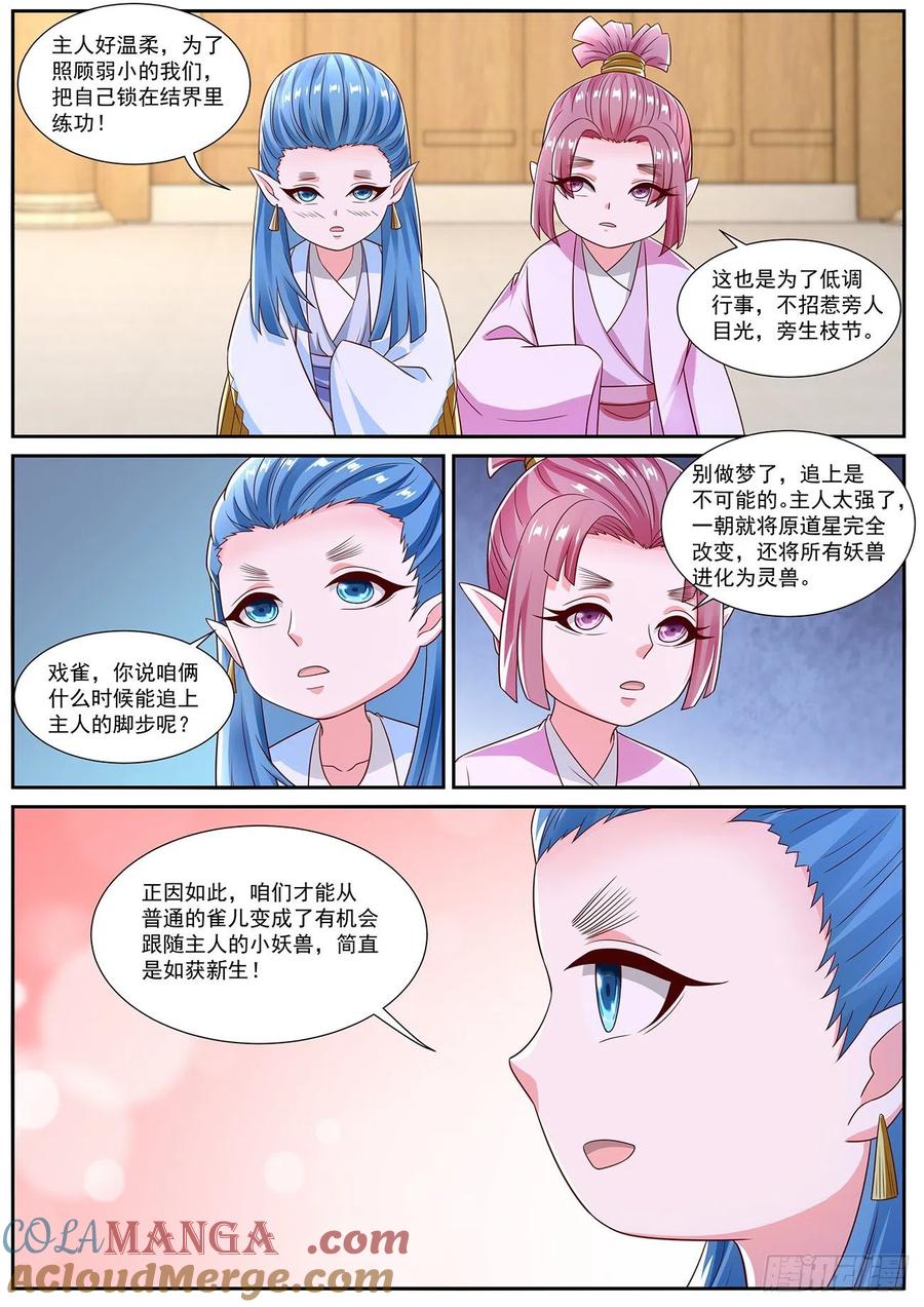 重生之都市修仙 第832话 第817回 第7页