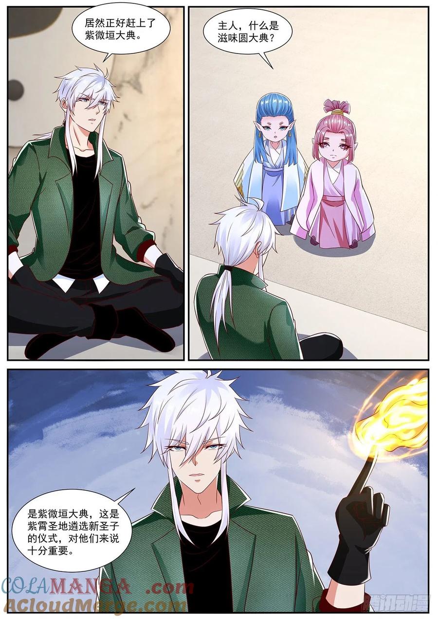 重生之都市修仙 第832话 第817回 第9页