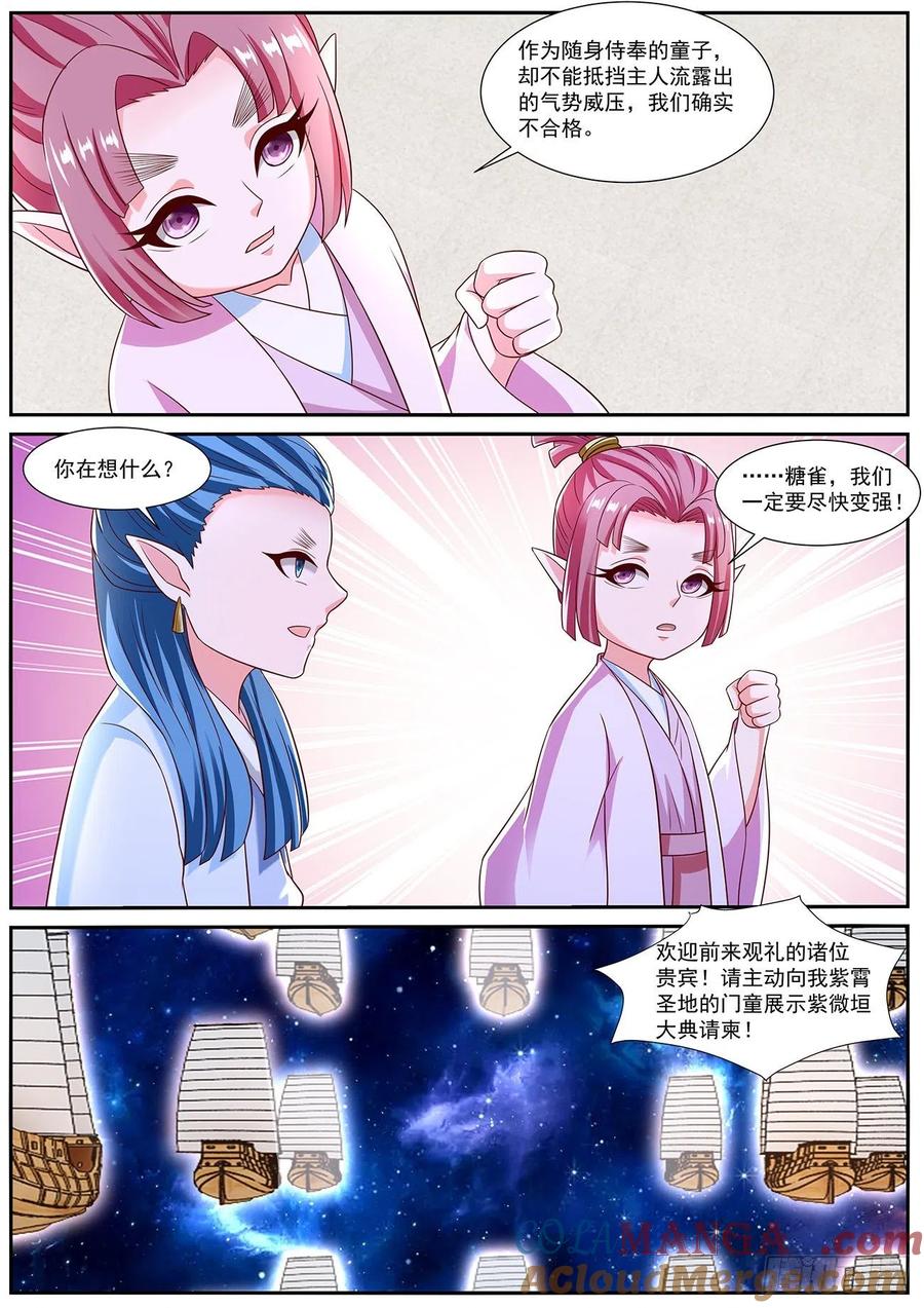 重生之都市修仙 第832话 第817回 第8页